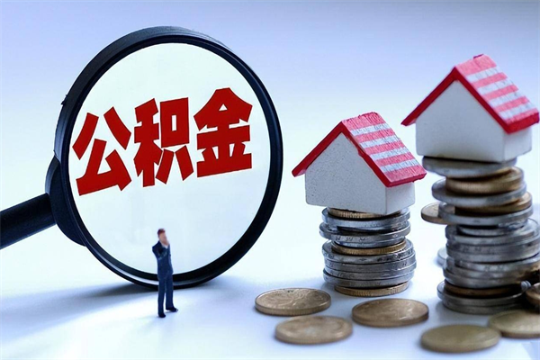 常宁公积金封存怎么取（公积金封存怎么取款）